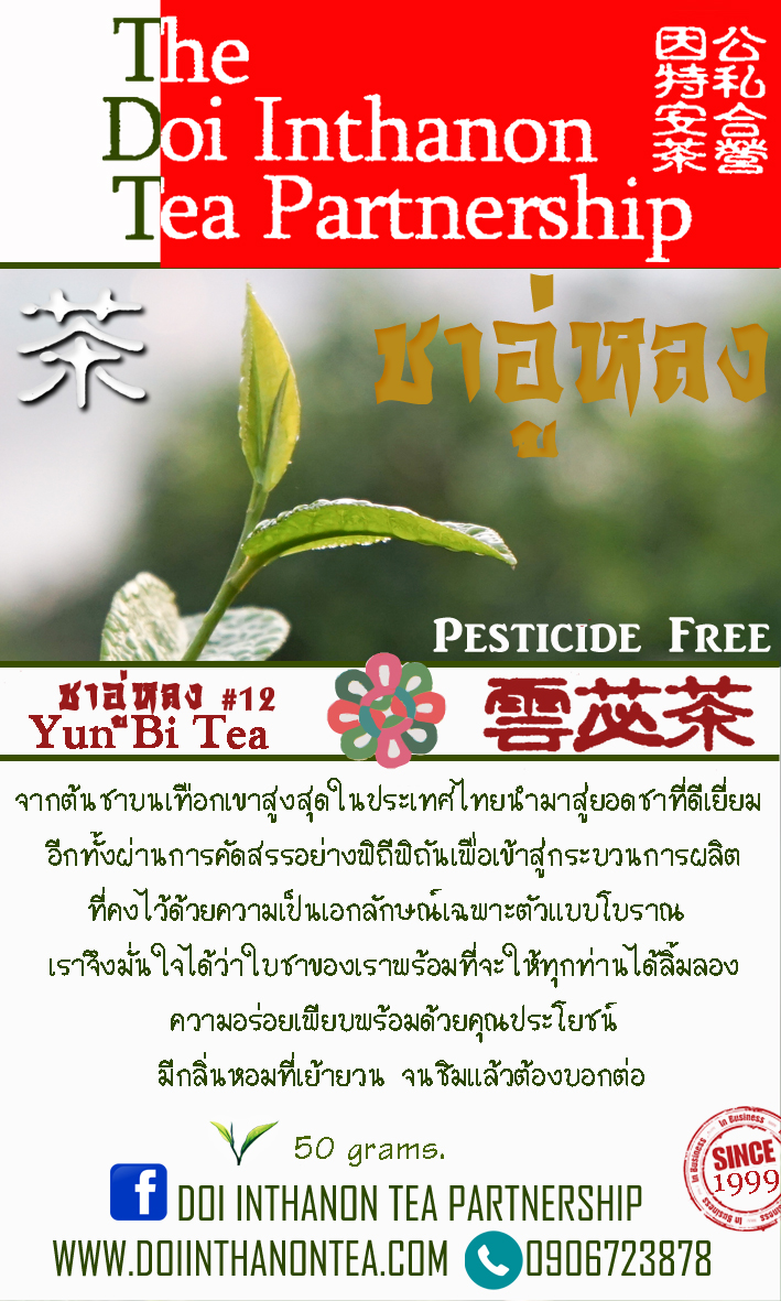 Yunbi Tea Oolong #12