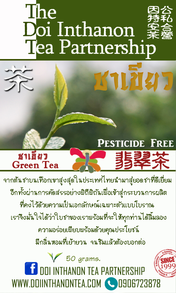 Jade Tea #12
